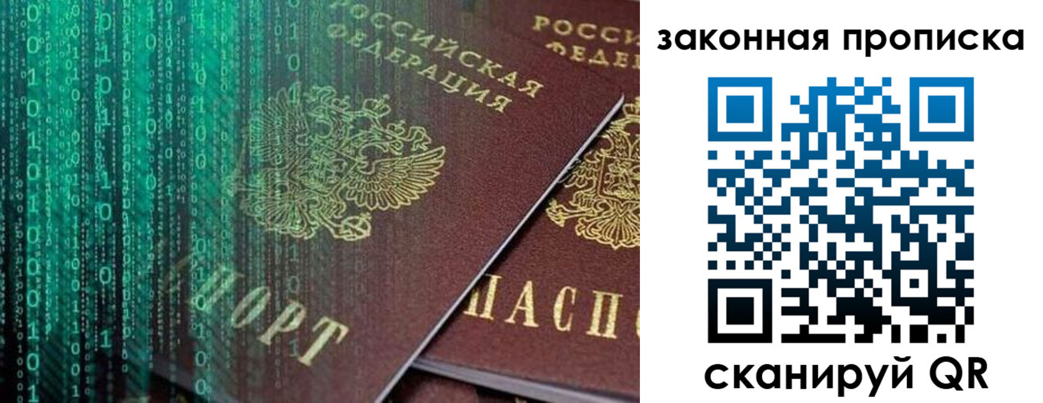 временная регистрация недорого в Первомайске